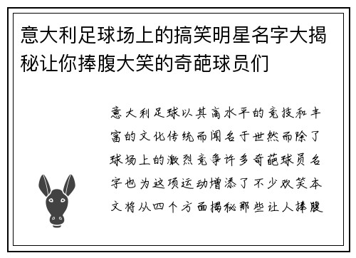 意大利足球场上的搞笑明星名字大揭秘让你捧腹大笑的奇葩球员们